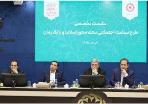 بانک زمان؛ الگوی نوین حکمرانی رفاهی برای تقویت انسجام اجتماعی است