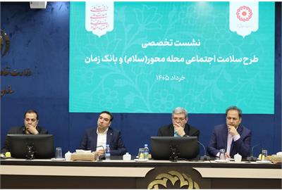 بانک زمان؛ الگوی نوین حکمرانی رفاهی برای تقویت انسجام اجتماعی است