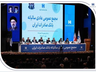 تصویب صورتهای مالی سال ۱۴۰۴ بانک صادرات ایران در مجمع عمومی