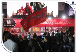 میزبانی بانک صادرات ایران از عاشقان اربعین حسینی