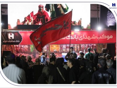 میزبانی بانک صادرات ایران از عاشقان اربعین حسینی