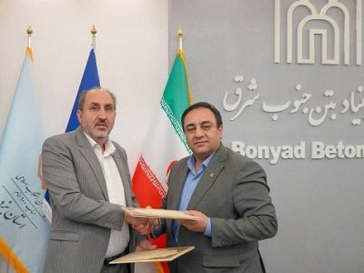 همکاری بانک مسکن و شرکت بنیاد بتن جنوب شرق توسعه یافت