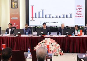 مهر تایید سهامداران بر عملکرد سال ۱۴۰۴ بانک ملت