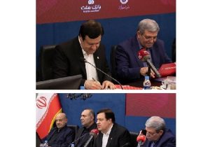 بانک ملت و سازمان بهزیستی کشور تفاهمنامه همکاری امضا کردند