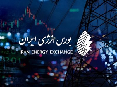 بورس انرژی ایران، سکوی تازه تامین مالی پروژههای بزرگ انرژی