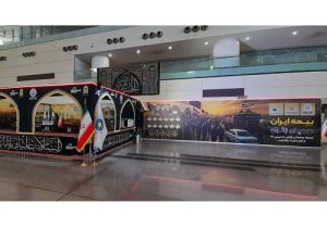برپایی موکب تخصصی بیمه ایران در ترمینال سلام فرودگاه امام