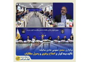 تاکید بیمه‌ کوثر بر اصلاح پرتفوی و وصول مطالبات ‌