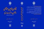 همزمان با هفته تأمین اجتماعی، آثار حقوقی تأمین اجتماعی منتشر شد