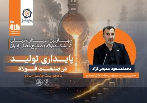توسعه صنعت فولاد بدون رفع گلوگاه‌ های زیرساختی امکان‌ پذیر نیست
