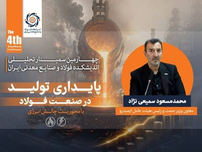 توسعه صنعت فولاد بدون رفع گلوگاه‌ های زیرساختی امکان‌ پذیر نیست