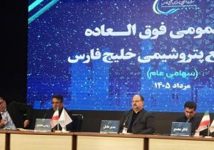 تصویب افزایش سرمایه ۲۵ هزار میلیارد تومانی شرکت صنایع پتروشیمی خلیج فارس