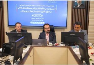 «نظام‌نامه ارزیابی عملکرد دستگاه‌های اجرایی در قانون حمایت از اطفال و نوجوانان» تبیین شد