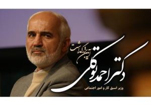 همایش «بازخوانی میراث مدیریتی دکتر احمد توکلی» برگزار می‌شود