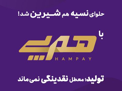 «هم پی» اقدام پیشتازانه بانک اقتصادنوین برای رفع موانع تولید