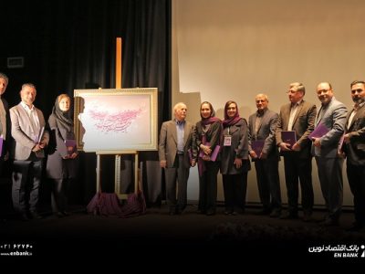 رونمایی بانک اقتصادنوین از «گنجینه نوین» با حضور هنرمندان طراز اول کشور
