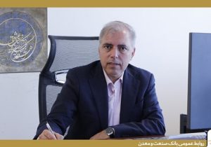 مزایای رقابتی تسهیلات بانک صنعت و معدن برای صنعتگران