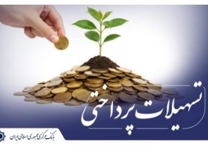 بیش از ۴ هزار همت تسهیلات توسط شبکه بانکی پرداخت شد