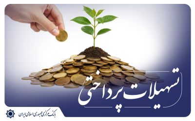 بیش از ۴ هزار همت تسهیلات توسط شبکه بانکی پرداخت شد