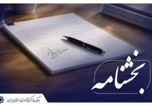 کارمزدهای خدمات بانکی الکترونیکی در سال ۱۴۰۵ به روزرسانی شد