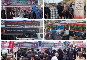 خدمت بانک مسکن به زائران اربعین حسینی در چهار استان مرزی کشور