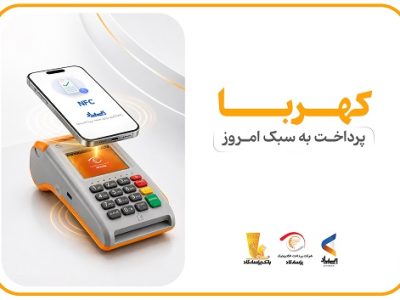 پرداخت بدون کارت با «پی پاد»؛ تجربهای سریع، امن و هوشمند در خریدهای حضوری