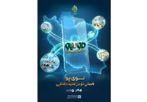 «نوی پو» بانک کشاورزی الگویی راهبردی در حکمرانی داده مبنا و تحکیم امنیت غذایی است