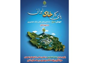 رکورد جدید بانک کشاورزی در تأمین مالی با ابزارهای تعهدی