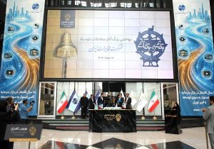 برگزاری مراسم هجدهمین سالگرد ورود شرکت مخابرات ایران به بازار سرمایه