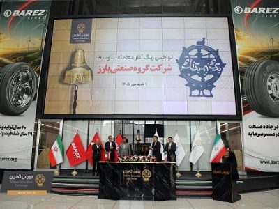 گروه صنعتی بارز؛ ۴۰ سال در جاده، ۲۹ سال در بورس