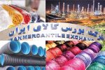 جا به جایی ۳ میلیون تن محصول طی هفته گذشته در بورس کالا
