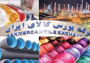 جابهجایی ۲.۶ میلیون تن کالا در بورس کالا