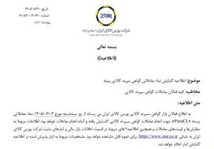 آغاز معاملات گواهی سپرده پسته از ۳ شهریور در بورس کالا