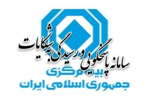 آمار شکایات بیمهای چهار ماهه اول سال ۱۴۰۵ منتشر شد