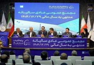مجمع عمومی پتروشیمی بندر امام برگزار شد