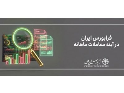 بازدهی ۲۵ درصدی آیفکس در ۱۹ روز