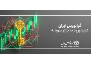 ارتقای ۱۳ شرکت به بازار اول فرابورس ایران