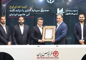 پذیره‌ نویسی «آبی» در فرابورس آغاز شد