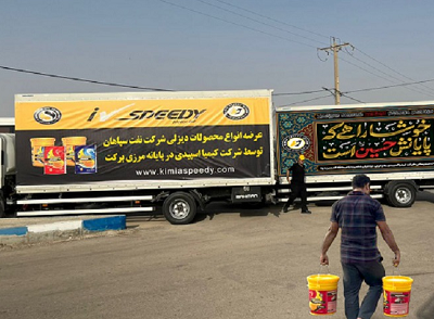 توزیع محصولات نفت سپاهان در مرز مهران همزمان با ایام اربعین حسینی
