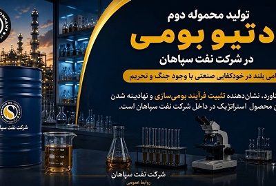 تولید محموله دوم ادتیو بومی در شرکت نفت سپاهان