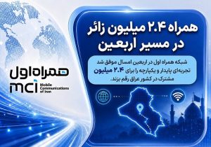همراه اول پشتیبانی درباره ما اخبار همراه ۲.۴ میلیون زائر در مسیر اربعین