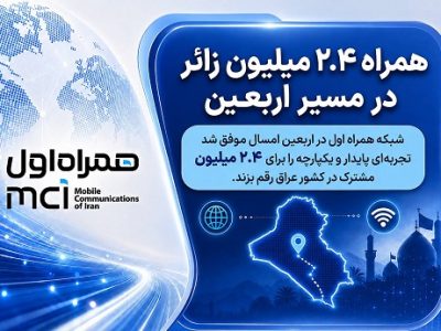 همراه اول پشتیبانی درباره ما اخبار همراه ۲.۴ میلیون زائر در مسیر اربعین