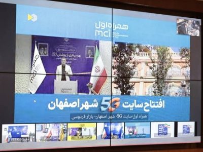 توسعه شبکه ارتباطی اصفهان با بهرهبرداری از ۱۴۰ پروژه همراه اول در آغاز هفته دولت