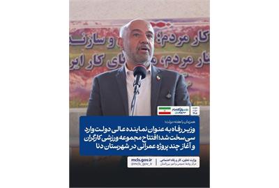 افتتاح مجموعه ورزشی کارگران و آغاز پروژه های عمرانی در شهرستان دنا
