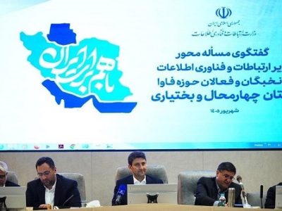 وزیر ارتباطات: توسعه اقتصاد دیجیتال بدون مشارکت بخش خصوصی ممکن نیست
