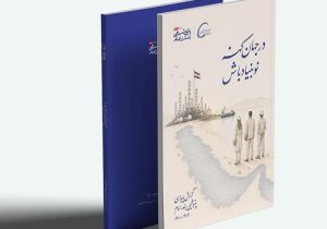 رونمایی از گزارش پایداری سازمانی شرکت پتروشمی بندر امام
