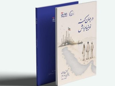 رونمایی از گزارش پایداری سازمانی شرکت پتروشمی بندر امام