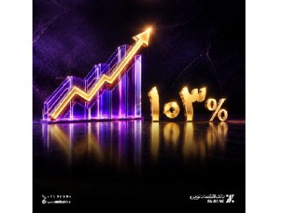 رشد ۱۰۳ درصدی سود خالص واسطه‌گری بانک اقتصادنوین