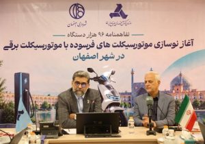آغاز طرح ملی نوسازی موتورسیکلت در اصفهان؛ الگویی برای برقیسازی ناوگان کلان شهرها
