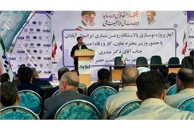 پروژه نوسازی پالایشگاه روغن‌ سازی ایرانول آبادان آغاز شد