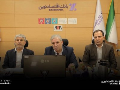 قدردانی مدیر عامل بانک اقتصادنوین از قوه قضاییه برای استیفای حقوق بانک
